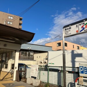 地下鉄東西線「菊水」駅