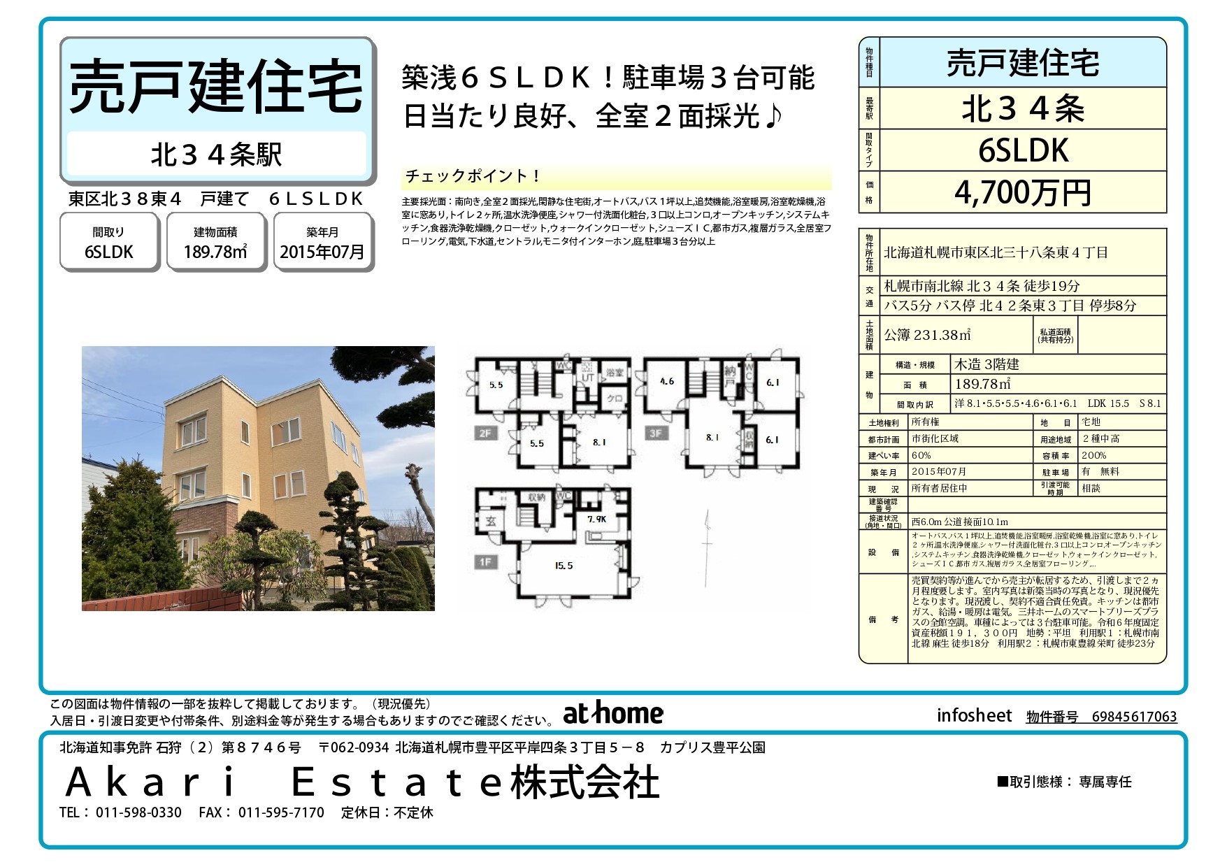 札幌　売買　中古戸建