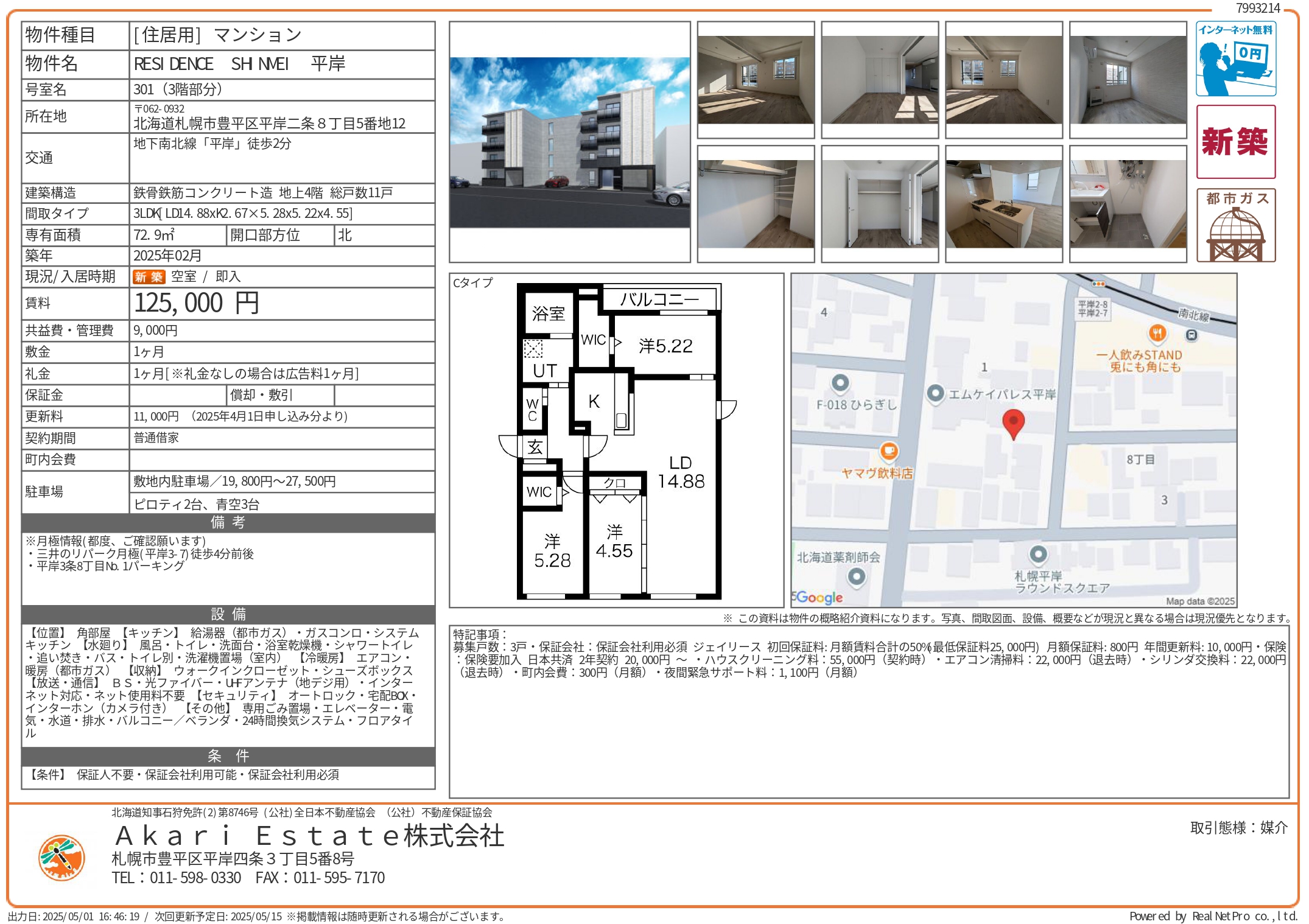 賃貸　札幌市豊平区平岸　3LDK