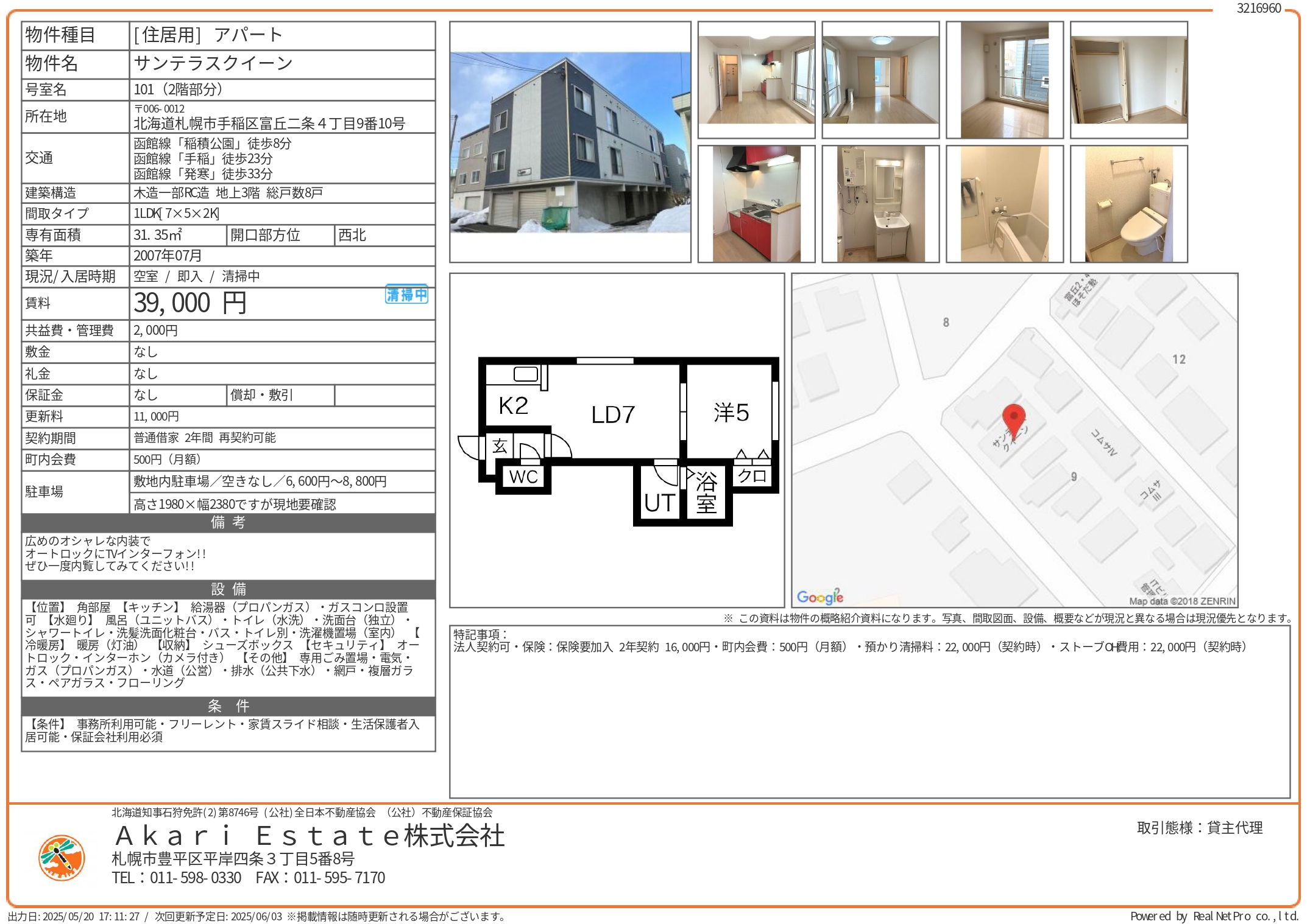 賃貸　札幌　手稲区　富岡　1LDK