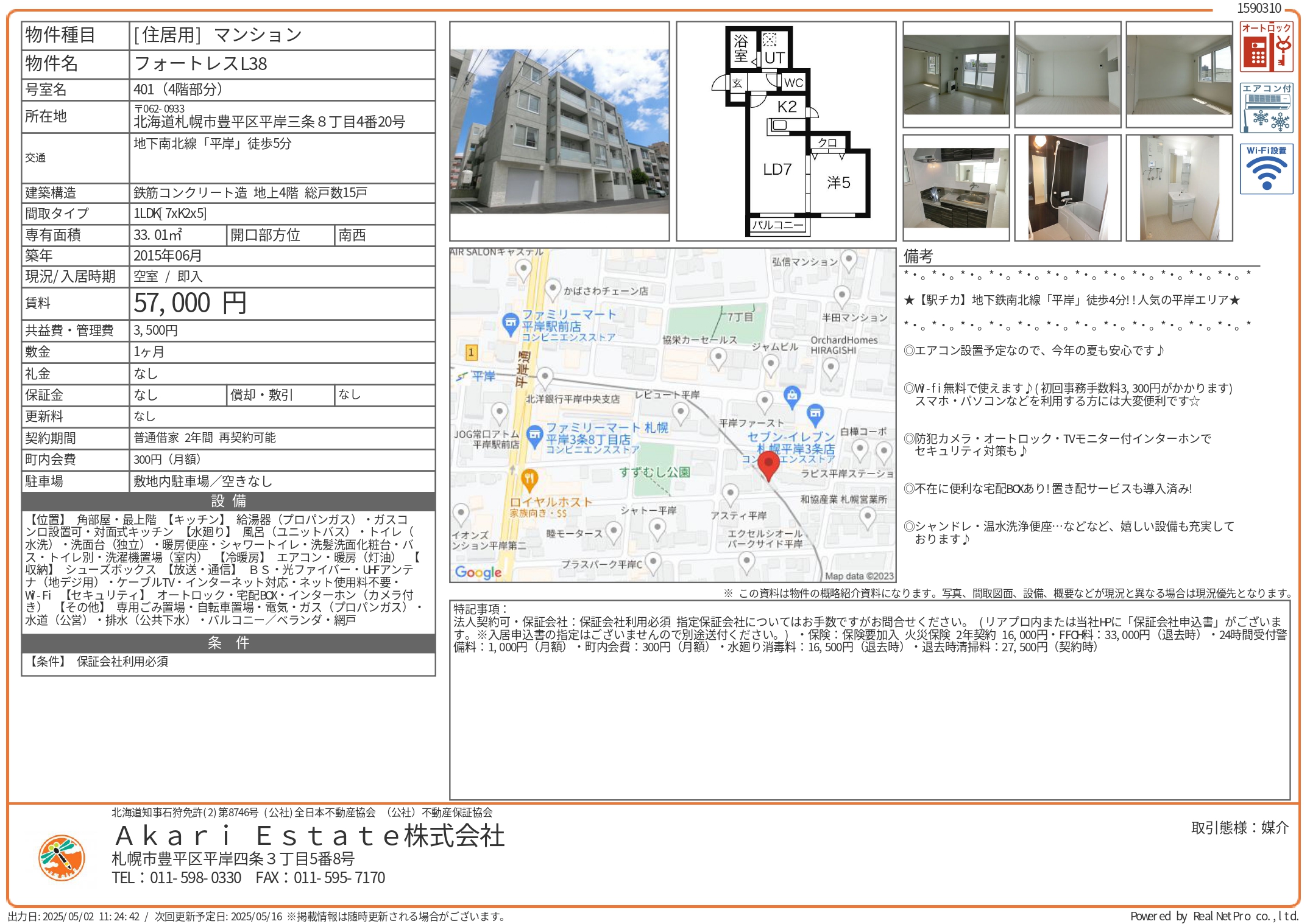 賃貸　札幌市豊平区平岸　1LDK