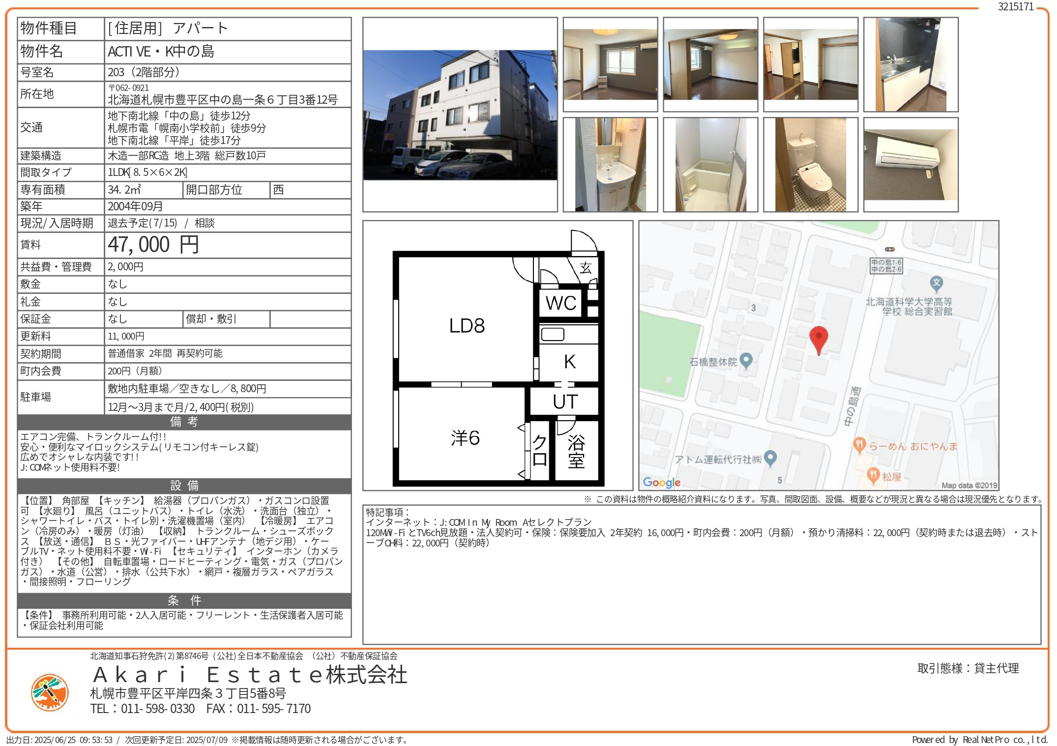 札幌　賃貸　中の島　1LDK