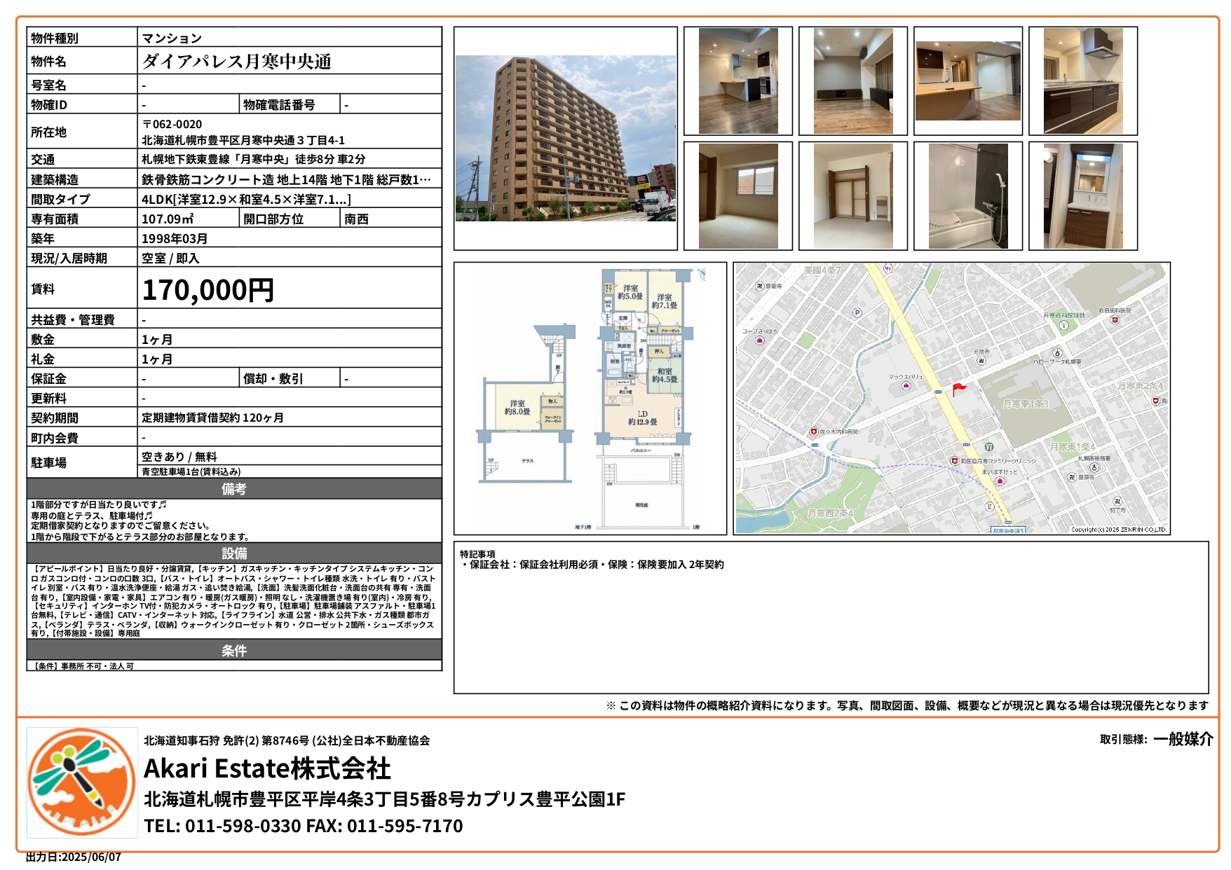 札幌　賃貸　月寒中央駅　分譲タイプ　4LDK