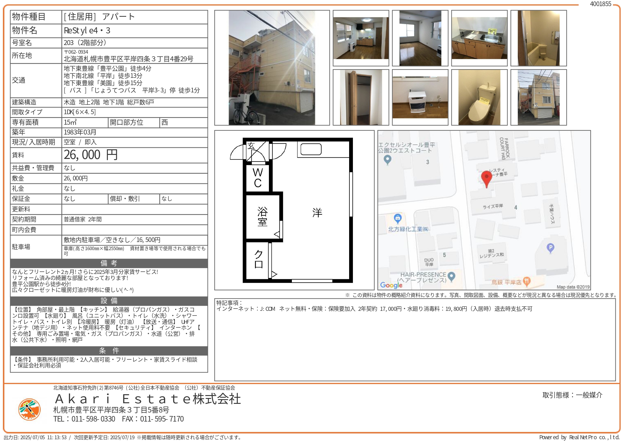 札幌　賃貸　平岸　1DK