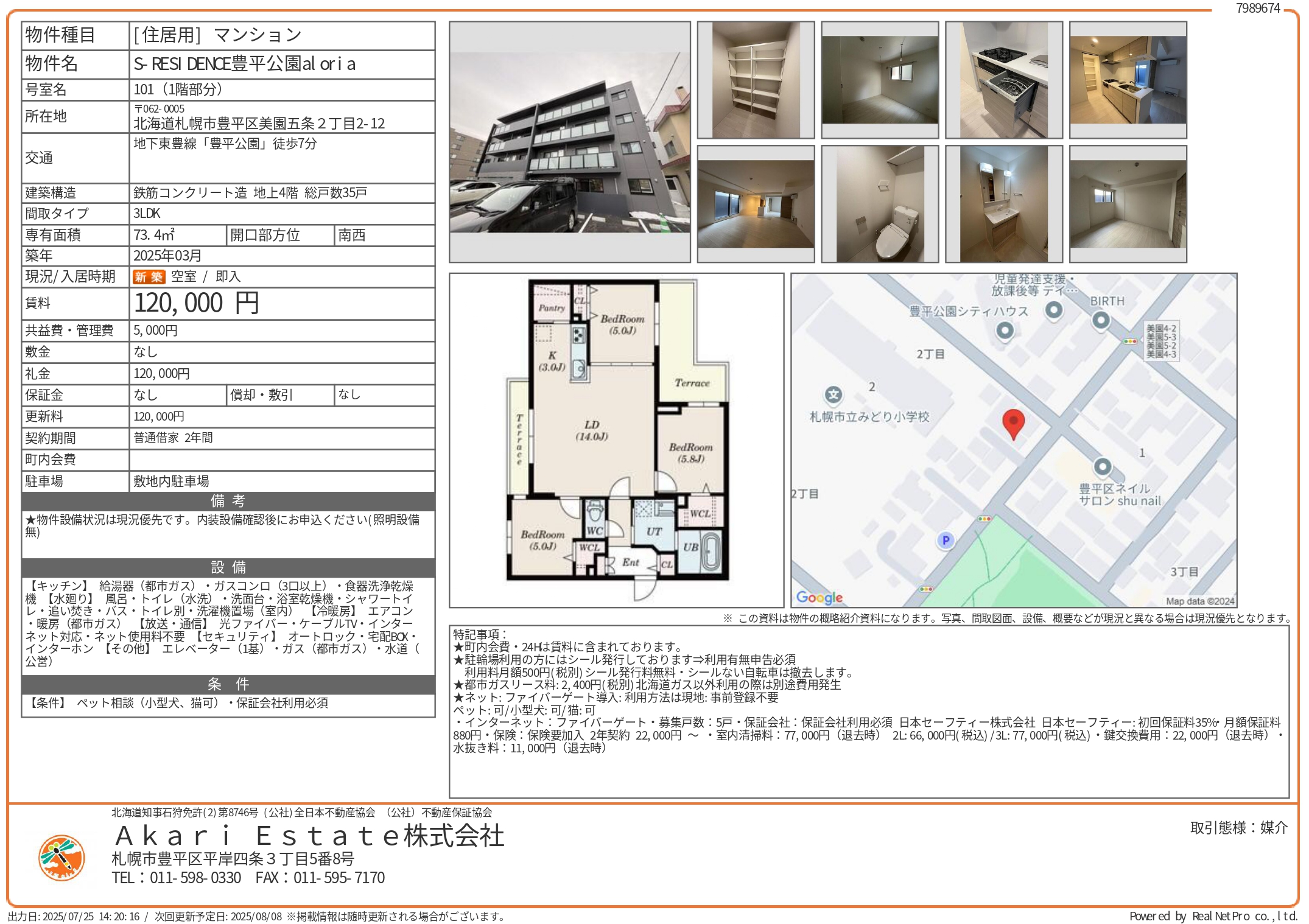 札幌　賃貸　豊平公園駅　美園　3LDK