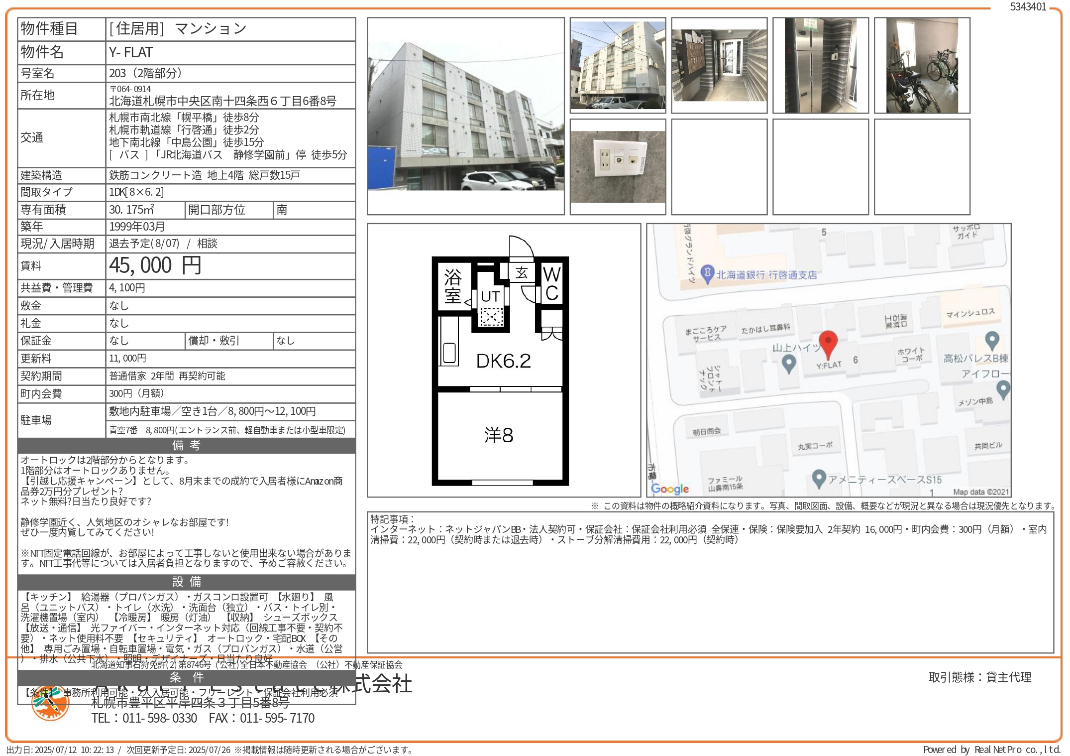 札幌　賃貸　中央区　幌平橋駅　1DK