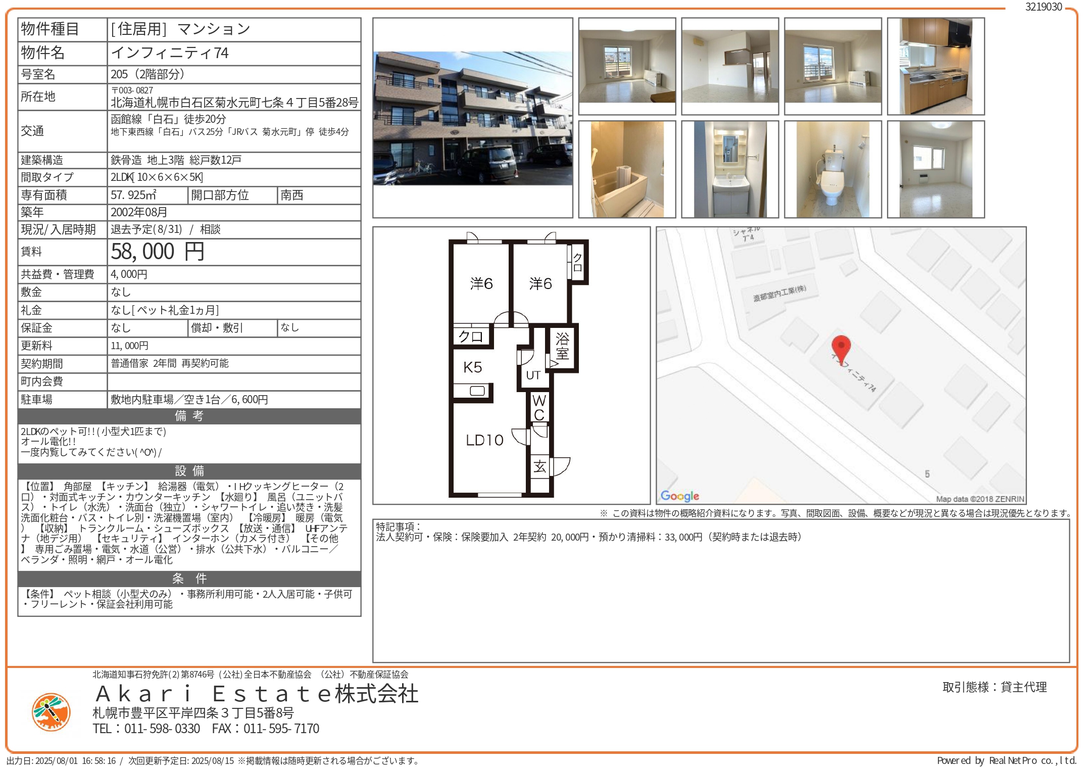 札幌　賃貸　白石区　2LDK　ペット可