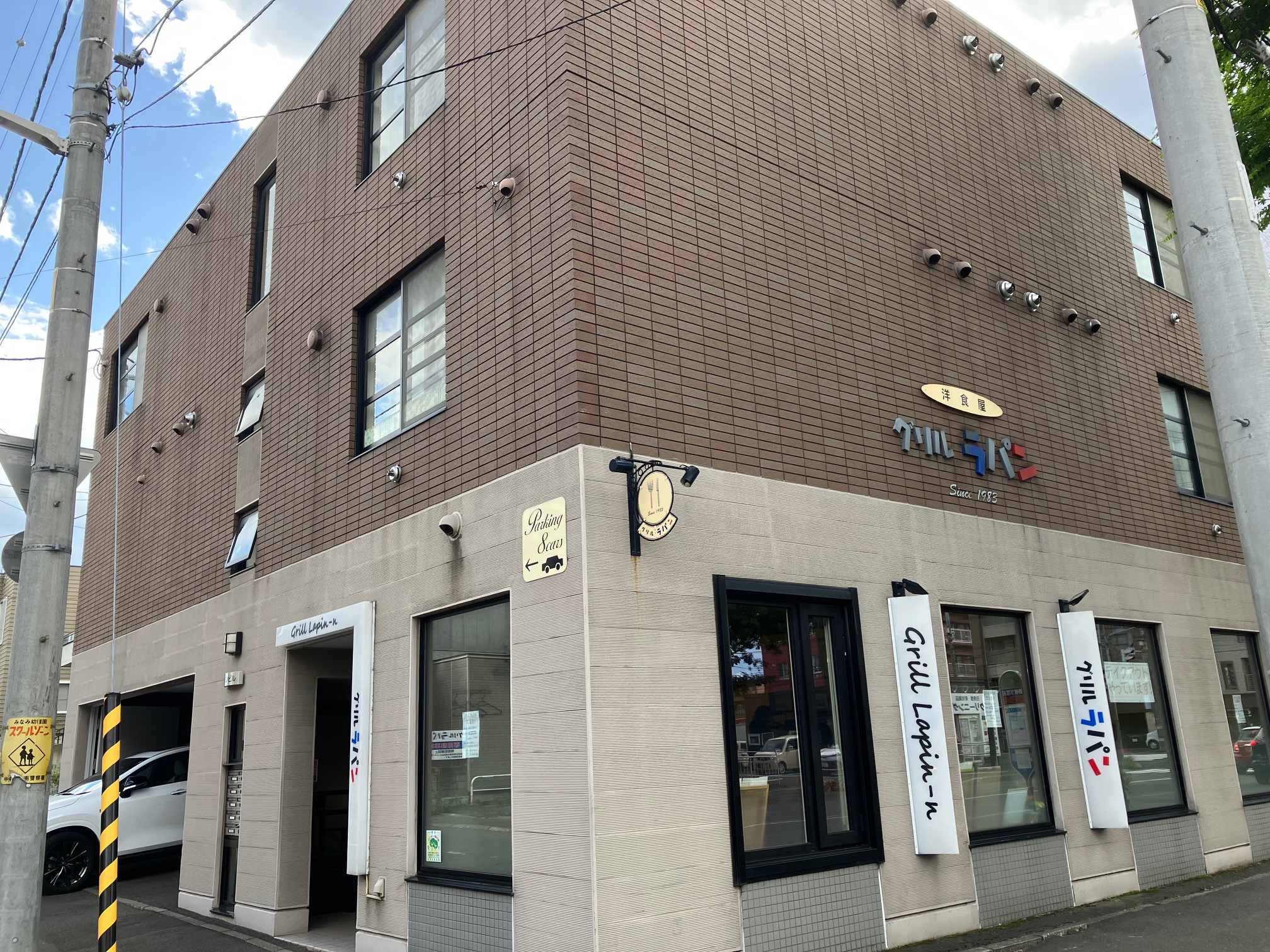 幌平橋駅　洋食屋グリルラパン