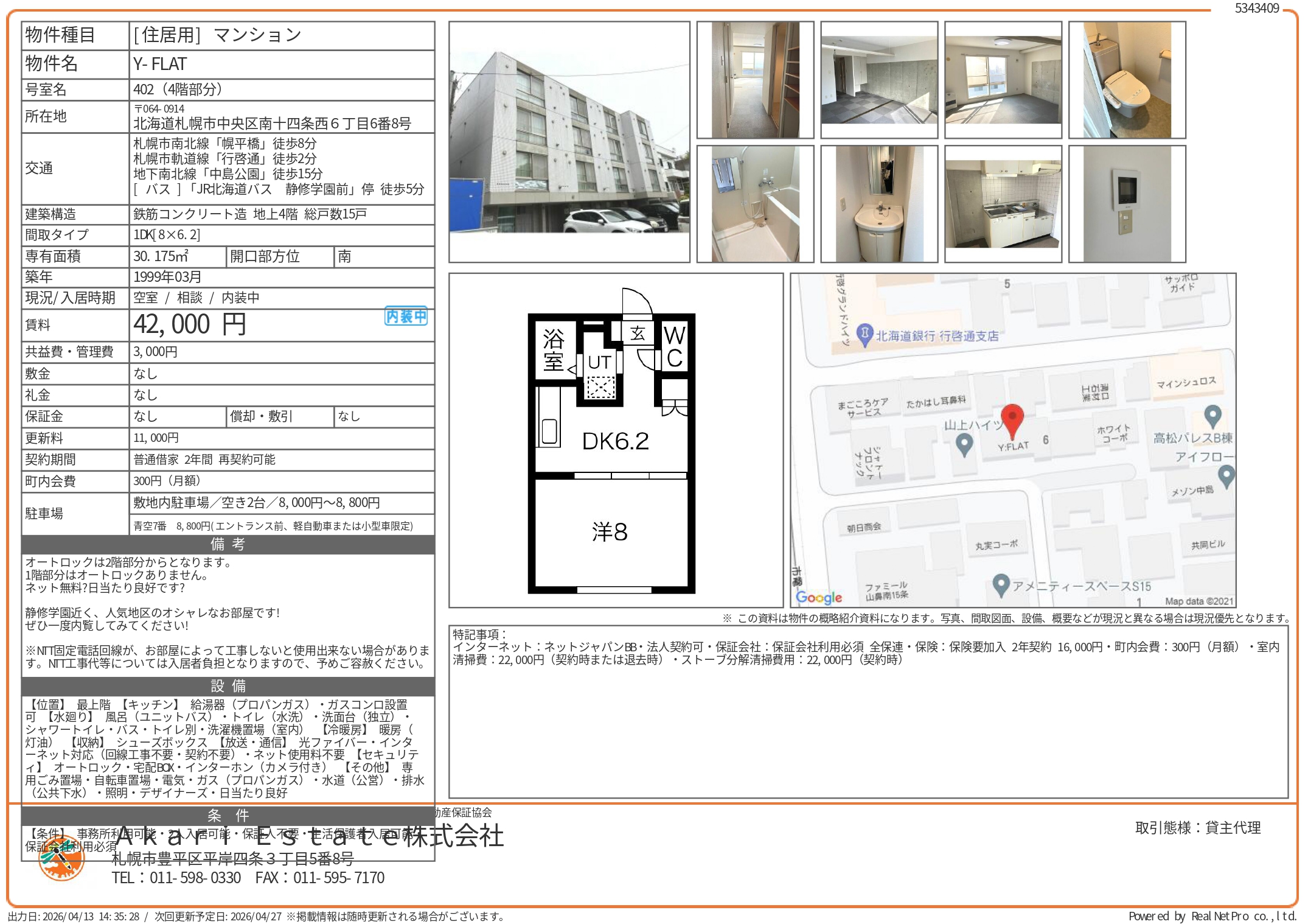 幌平橋駅　賃貸　1DK