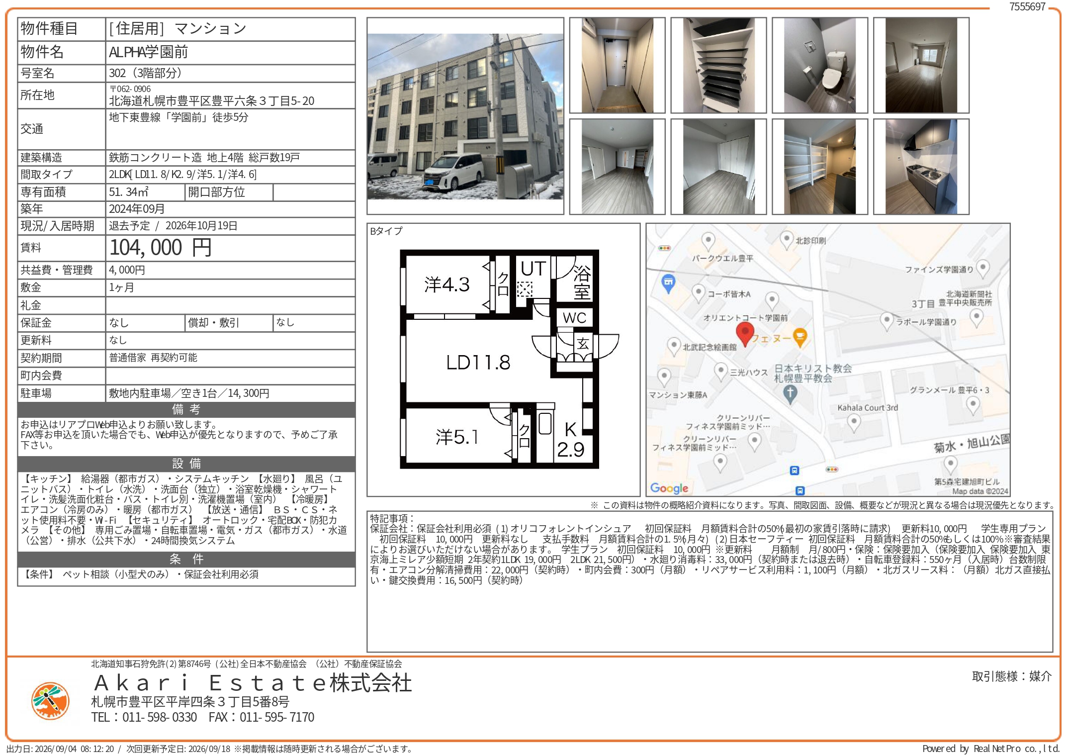 東豊線学園前駅周辺 お部屋