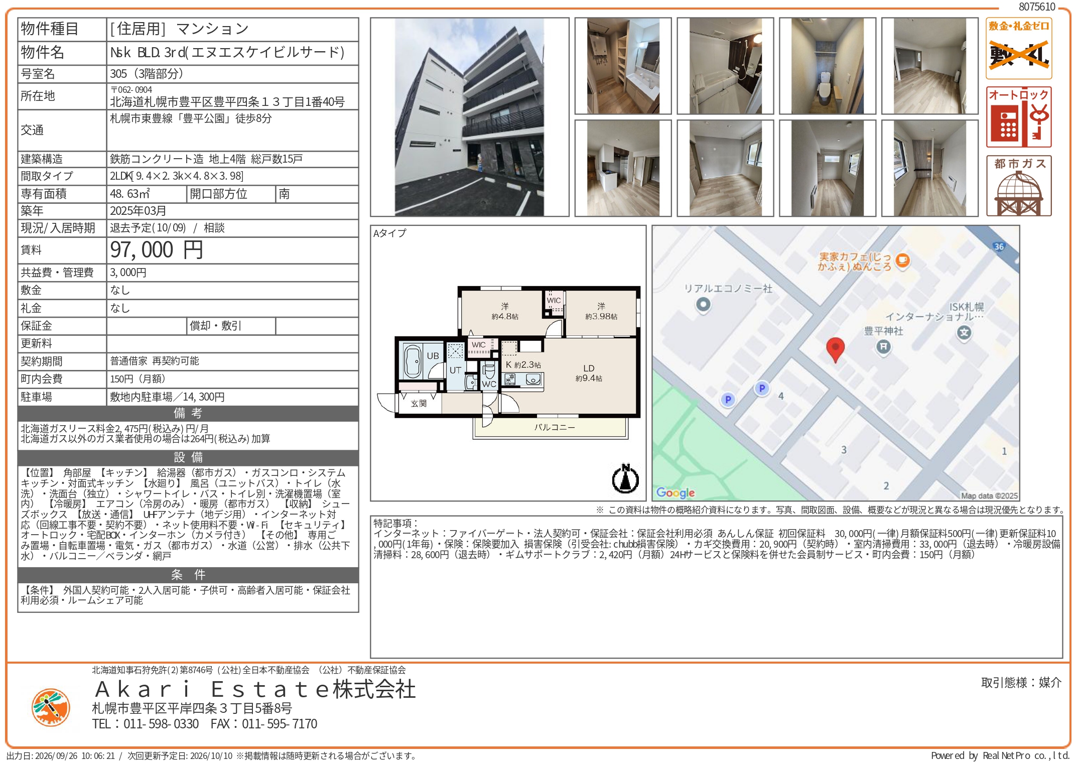 地下鉄東豊線　豊平公園駅　賃貸物件