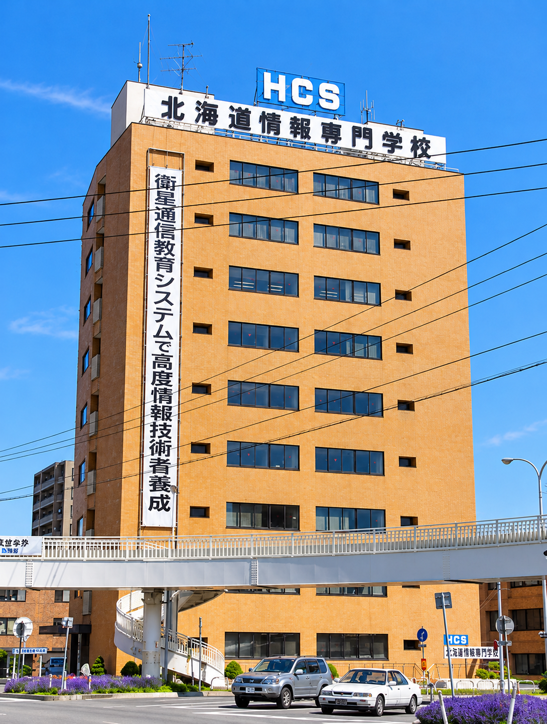 北海道情報専門学校