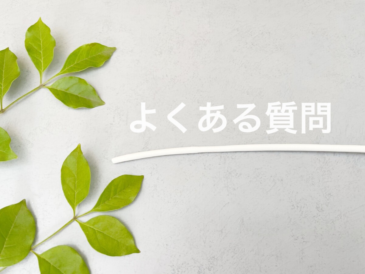 札幌 賃貸 よくある質問