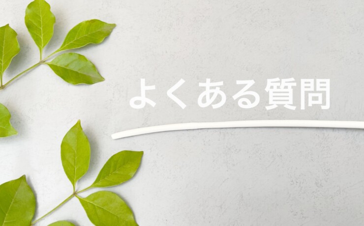 札幌 賃貸 よくある質問